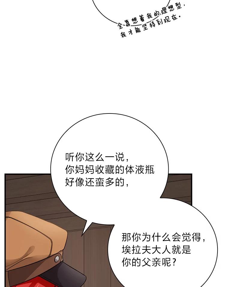 《找到我爸的儿子》24.初入魔塔 第2页