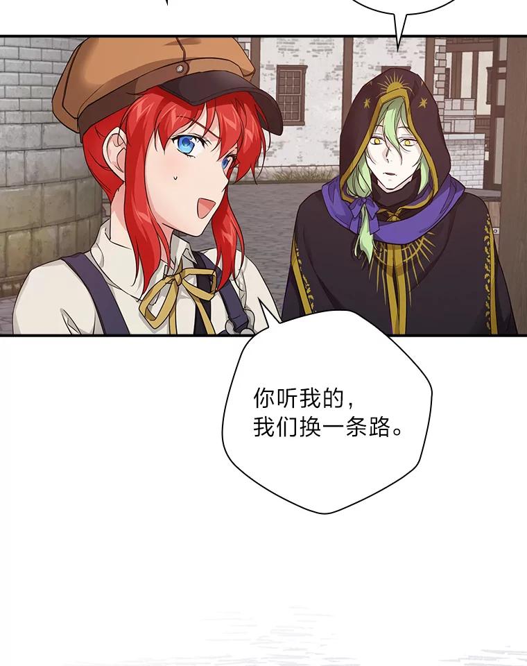 《找到我爸的儿子》24.初入魔塔 第44页
