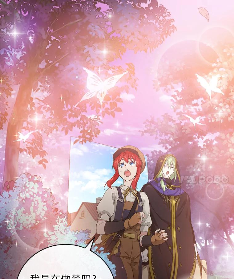 《找到我爸的儿子》24.初入魔塔 第98页