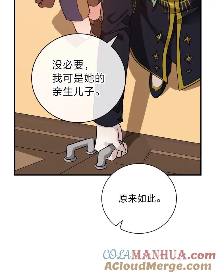 《找到我爸的儿子》24.初入魔塔 第93页