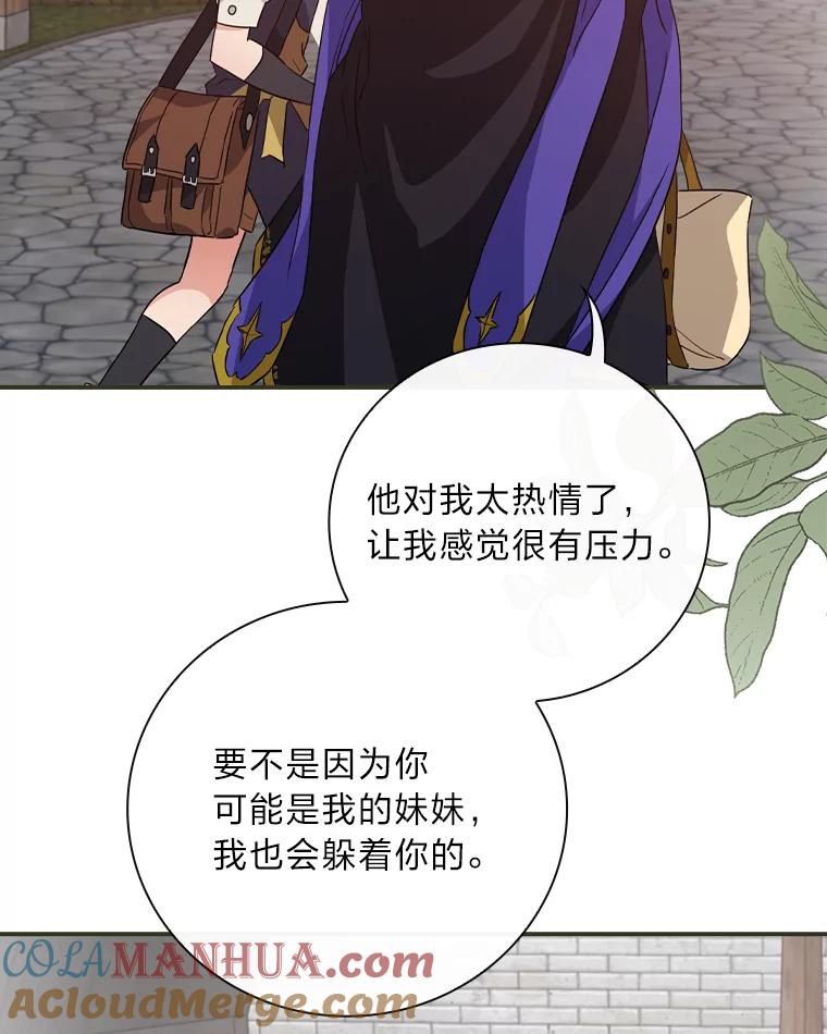 《找到我爸的儿子》24.初入魔塔 第49页