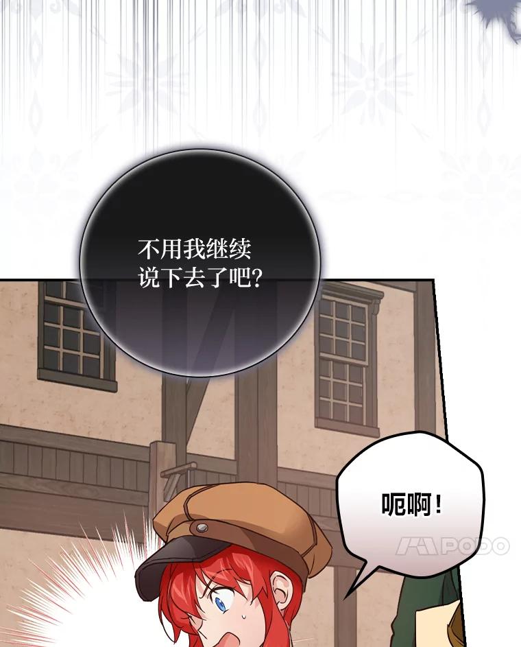 《找到我爸的儿子》24.初入魔塔 第71页