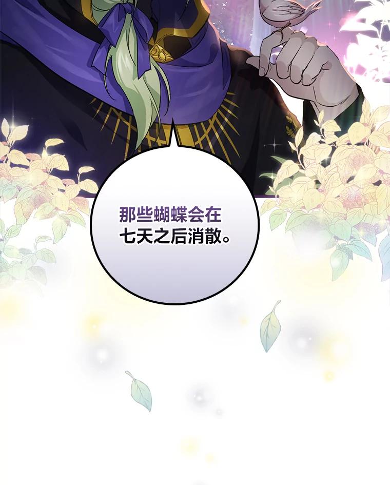 《找到我爸的儿子》24.初入魔塔 第106页