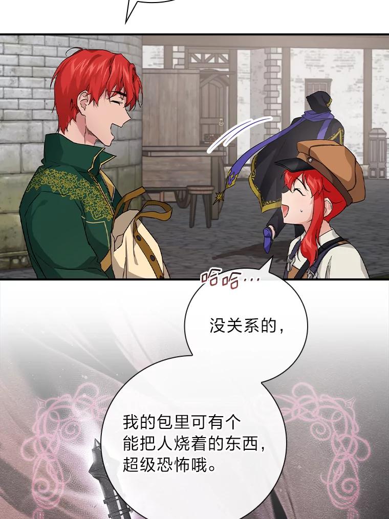 《找到我爸的儿子》24.初入魔塔 第59页