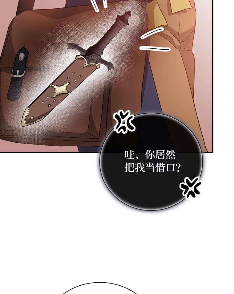《找到我爸的儿子》25.失火现场 第116页