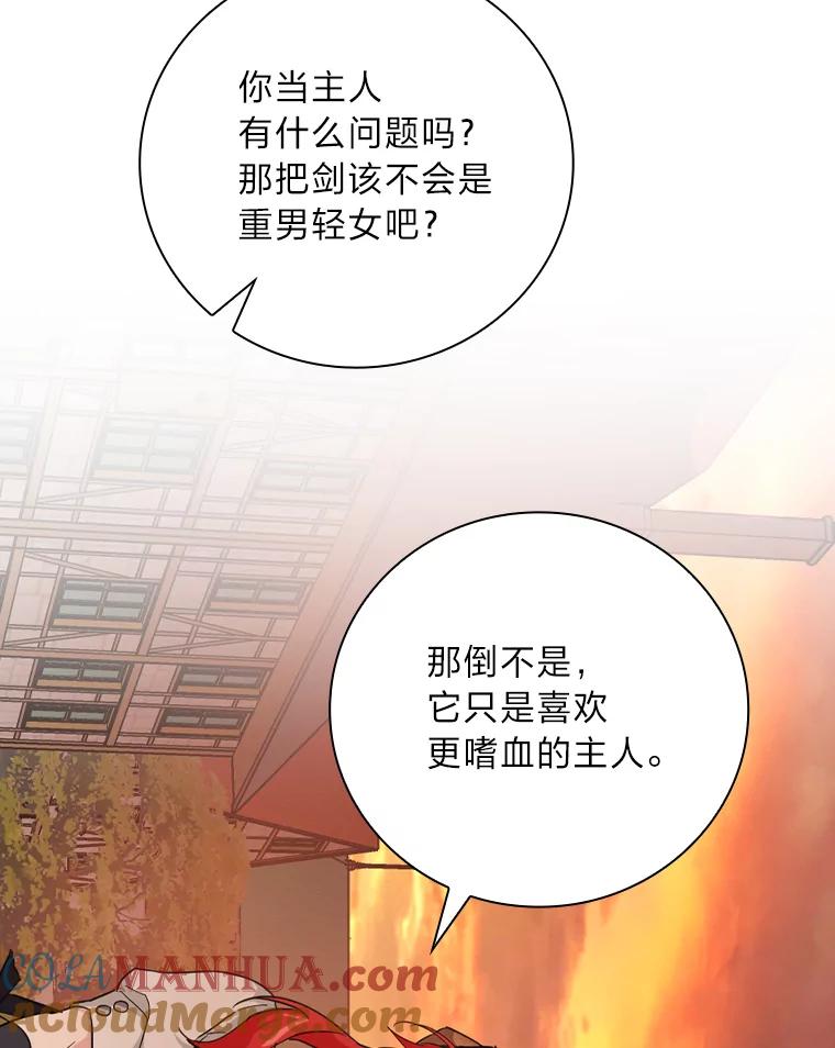 《找到我爸的儿子》25.失火现场 第117页
