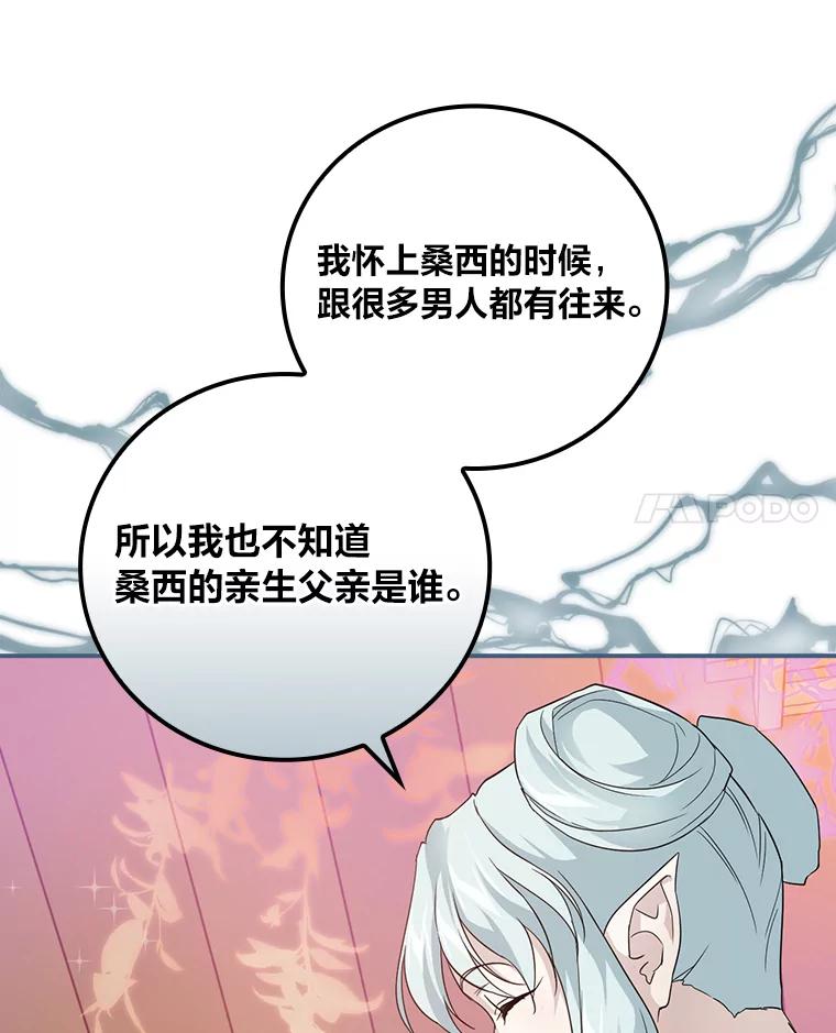 《找到我爸的儿子》25.失火现场 第22页