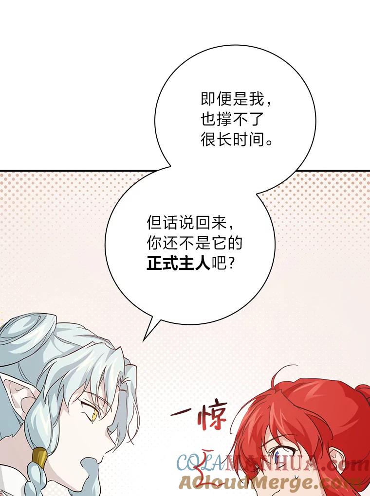 《找到我爸的儿子》25.失火现场 第93页
