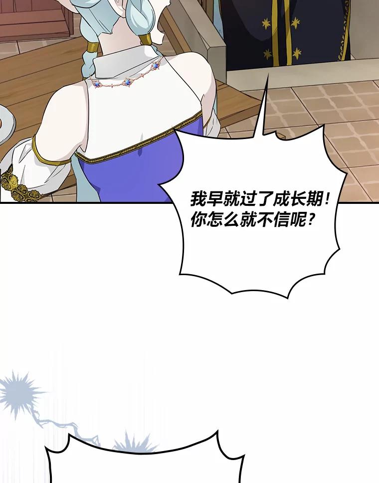 《找到我爸的儿子》25.失火现场 第47页