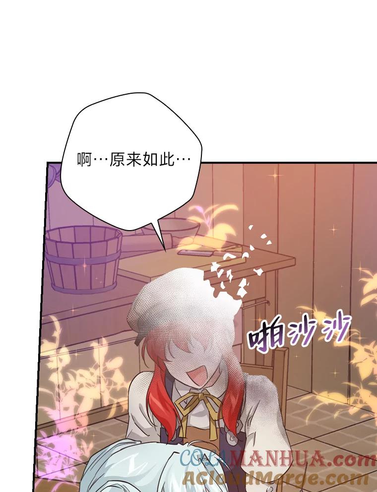 《找到我爸的儿子》25.失火现场 第37页