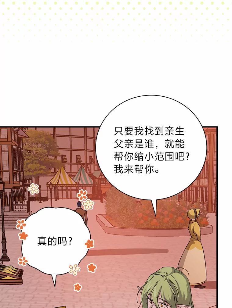《找到我爸的儿子》25.失火现场 第124页
