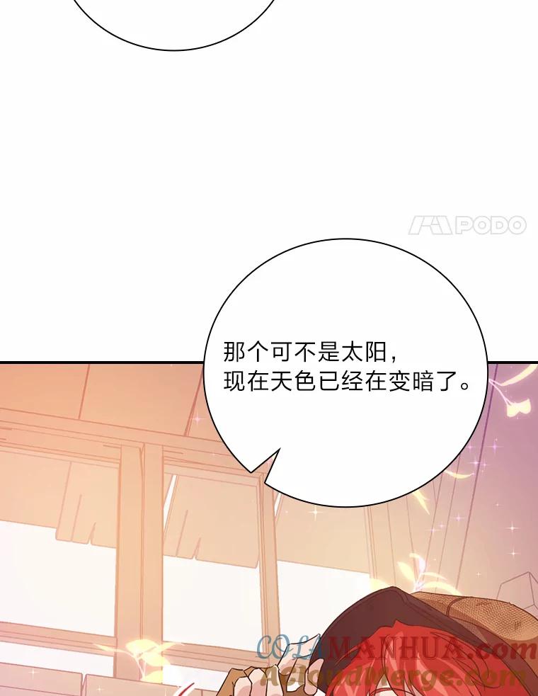 《找到我爸的儿子》25.失火现场 第105页
