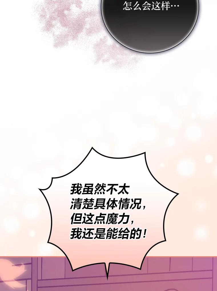 《找到我爸的儿子》25.失火现场 第96页