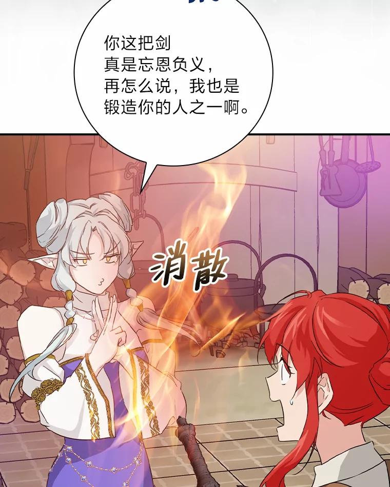 《找到我爸的儿子》25.失火现场 第87页