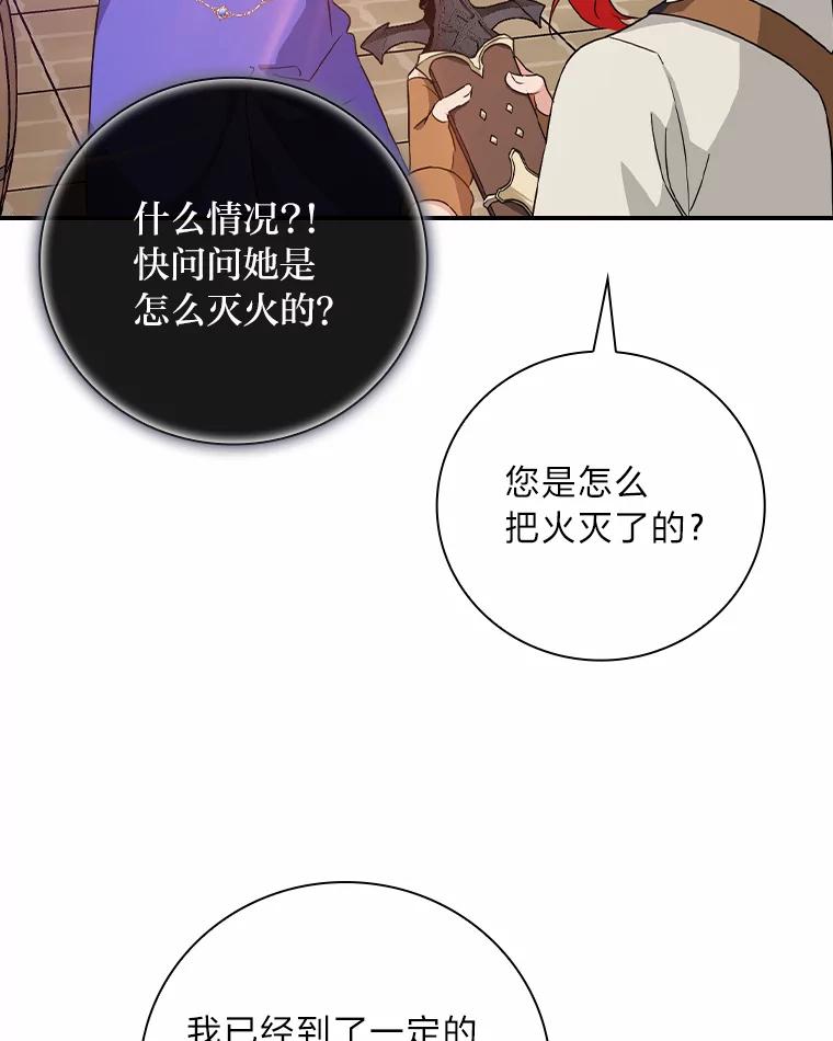 《找到我爸的儿子》25.失火现场 第88页