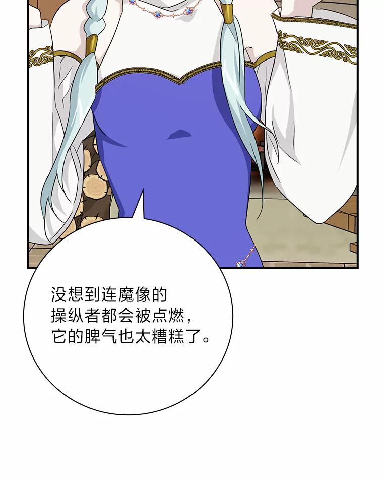 《找到我爸的儿子》25.失火现场 第90页