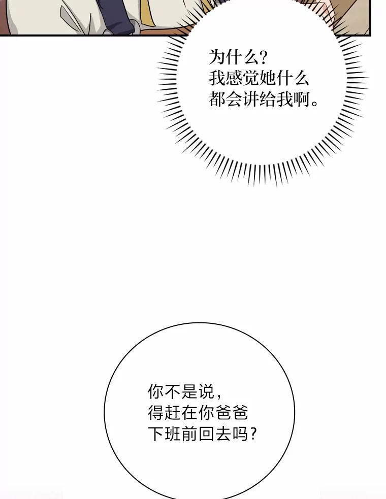 《找到我爸的儿子》25.失火现场 第103页