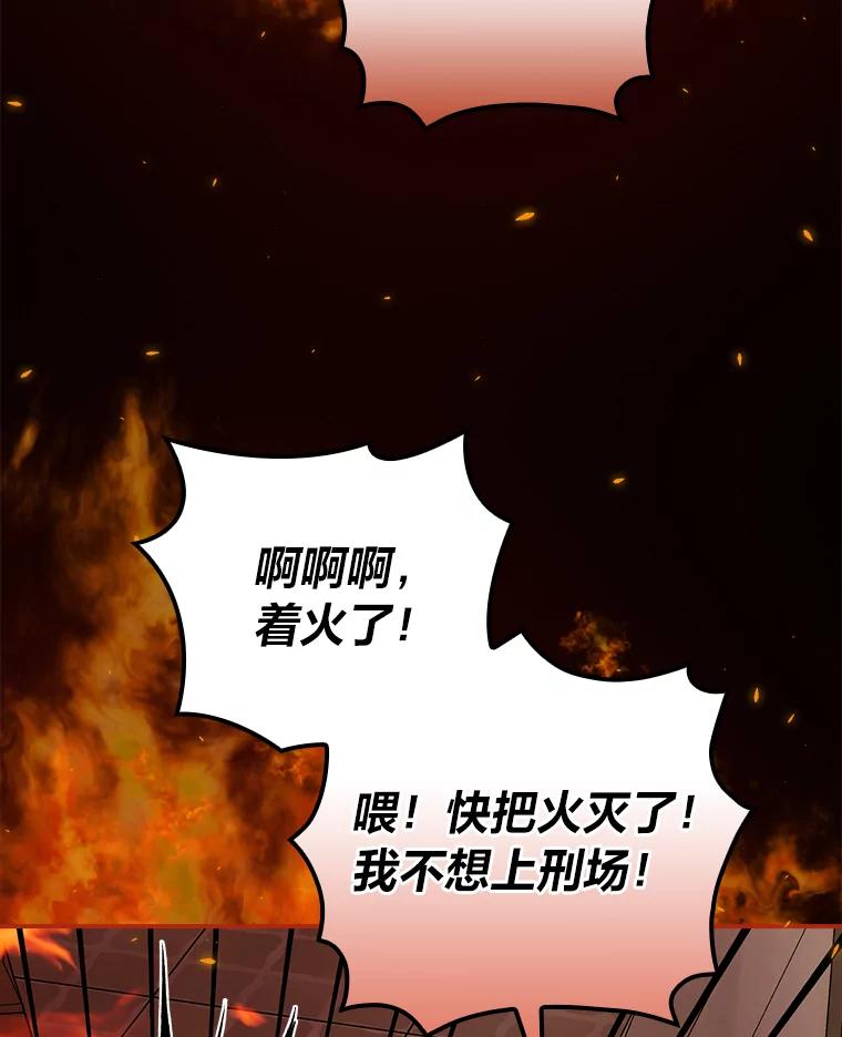 《找到我爸的儿子》25.失火现场 第76页