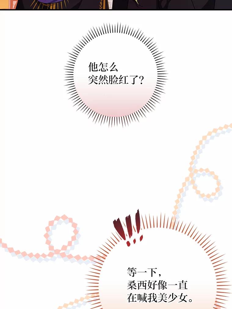 《找到我爸的儿子》25.失火现场 第127页