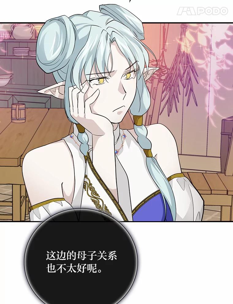 《找到我爸的儿子》25.失火现场 第62页