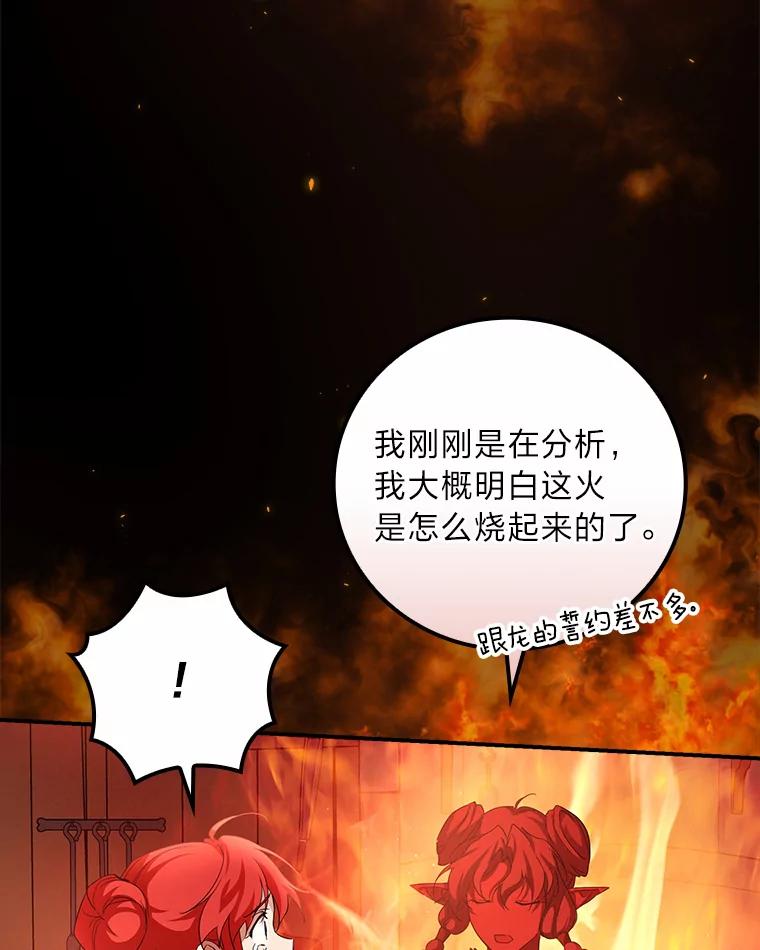 《找到我爸的儿子》25.失火现场 第83页