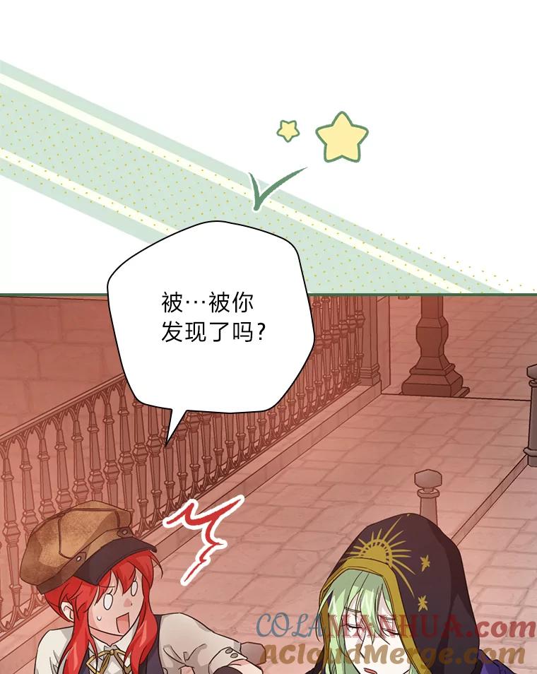 《找到我爸的儿子》25.失火现场 第113页