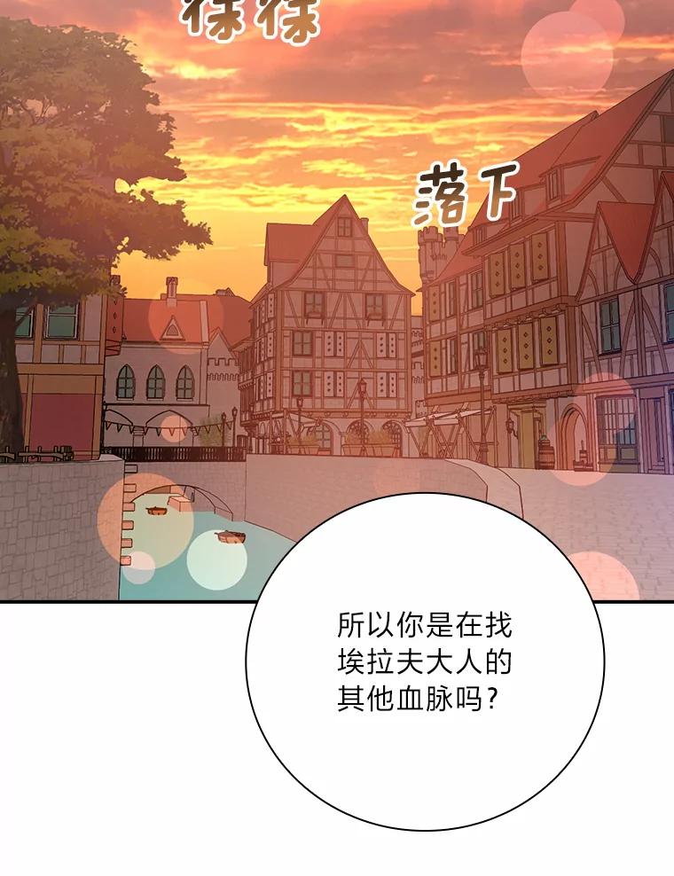 《找到我爸的儿子》25.失火现场 第112页