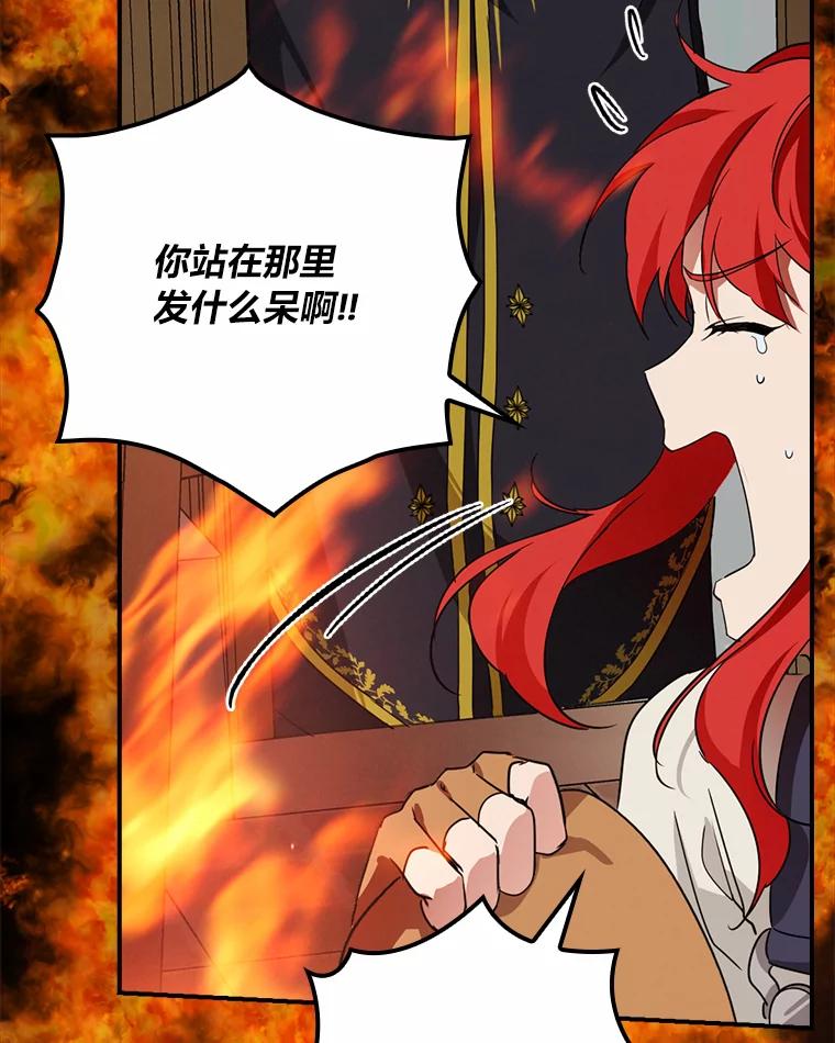 《找到我爸的儿子》25.失火现场 第80页