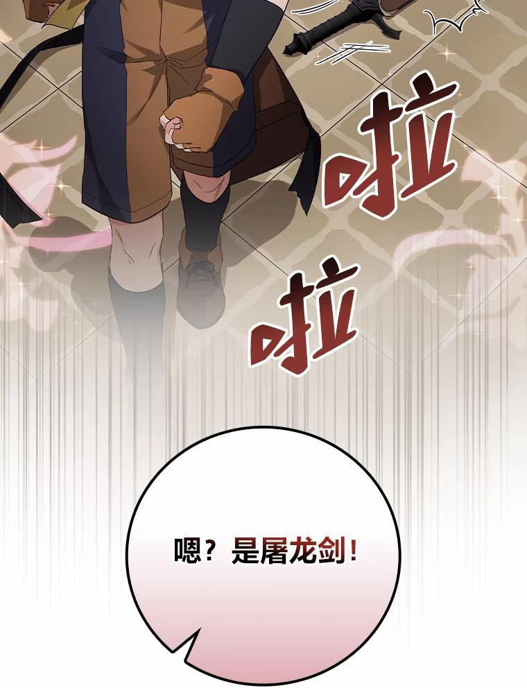 《找到我爸的儿子》25.失火现场 第67页