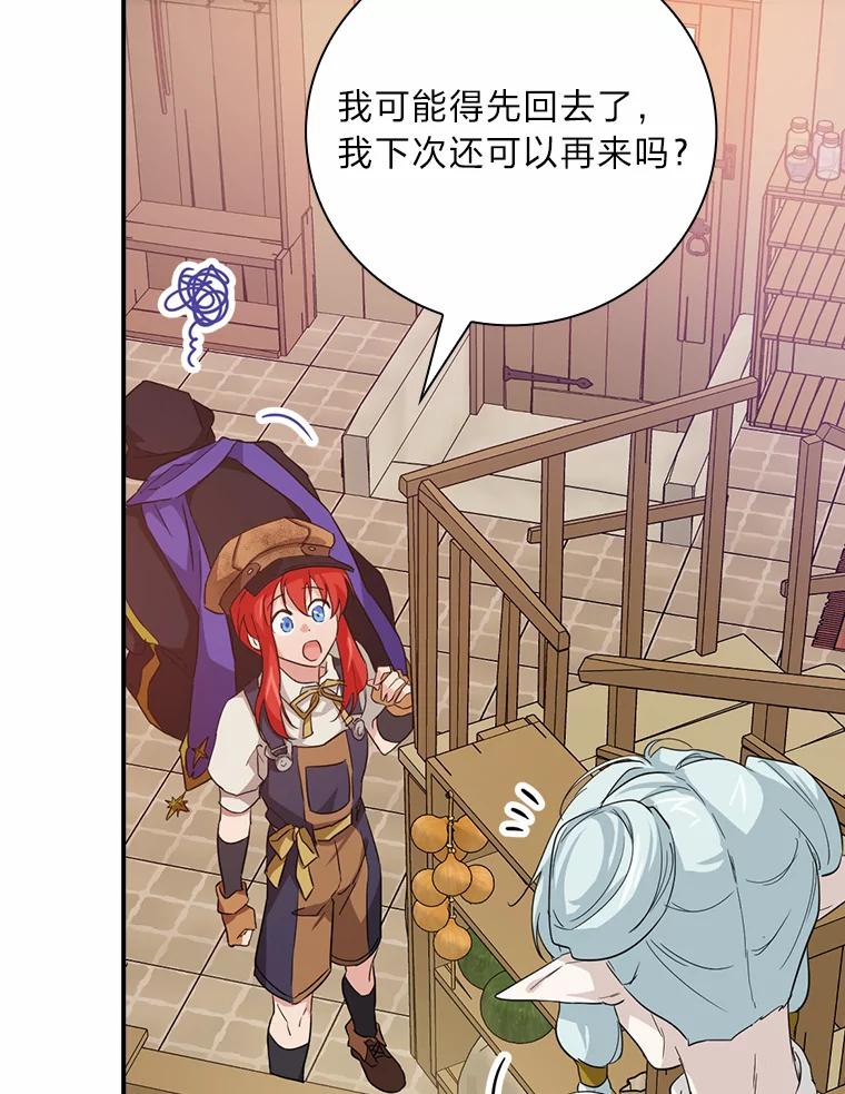 《找到我爸的儿子》25.失火现场 第107页