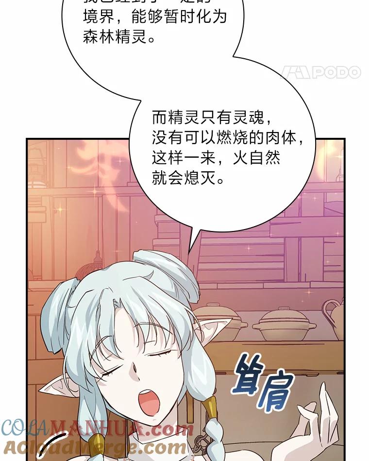 《找到我爸的儿子》25.失火现场 第89页