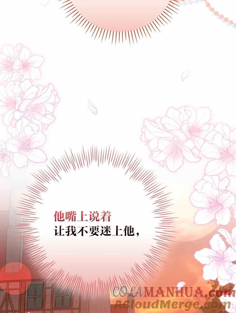 《找到我爸的儿子》25.失火现场 第129页