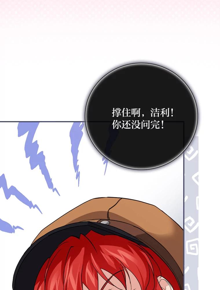 《找到我爸的儿子》25.失火现场 第30页