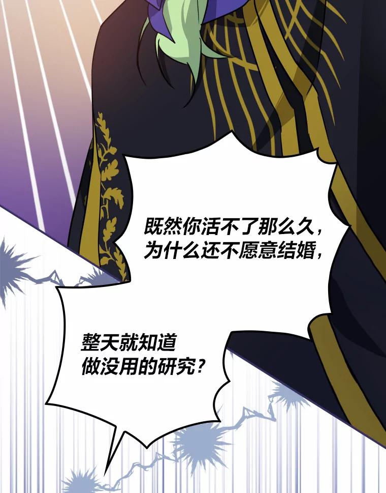 《找到我爸的儿子》25.失火现场 第50页