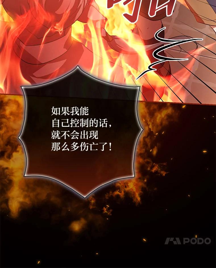 《找到我爸的儿子》25.失火现场 第78页