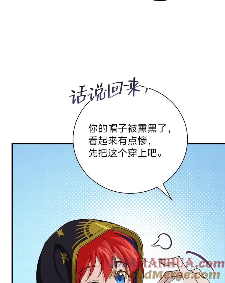 《找到我爸的儿子》25.失火现场 第121页