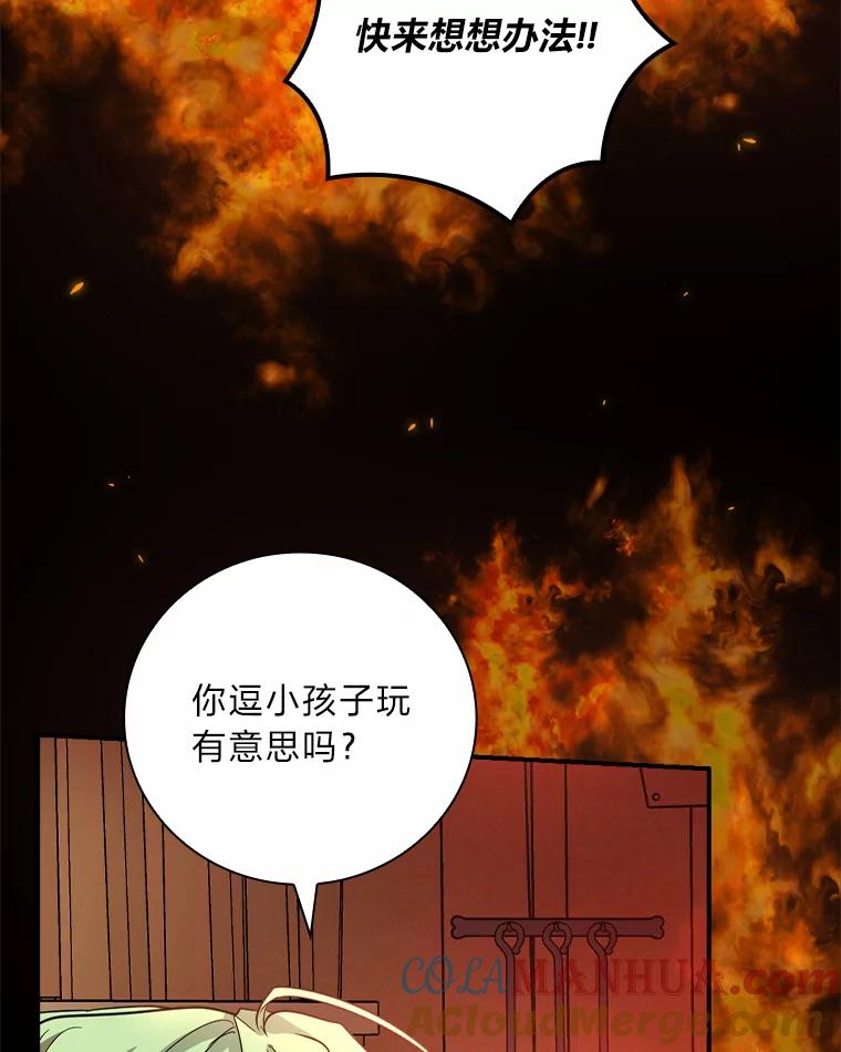 《找到我爸的儿子》25.失火现场 第81页