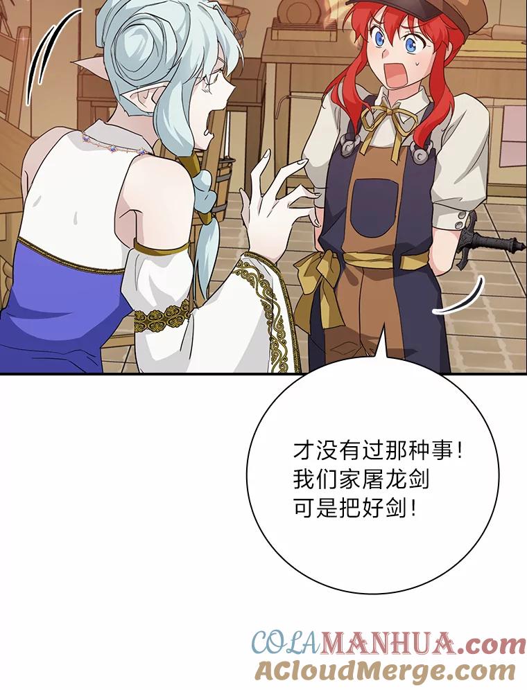 《找到我爸的儿子》25.失火现场 第69页