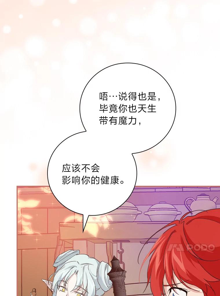 《找到我爸的儿子》25.失火现场 第98页