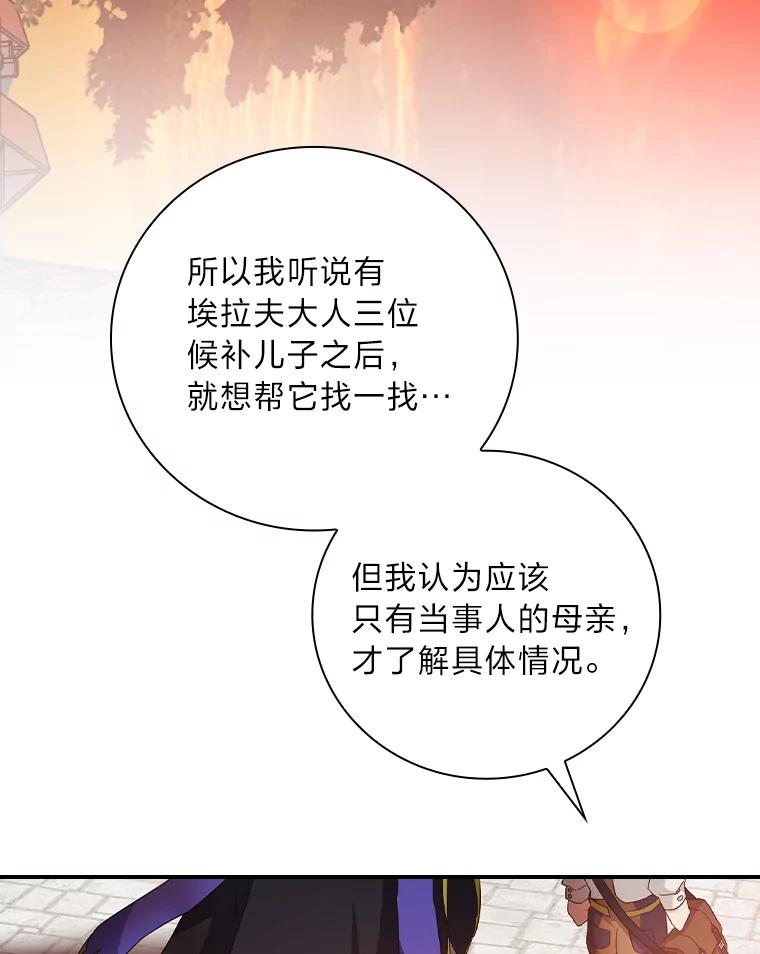 《找到我爸的儿子》25.失火现场 第119页