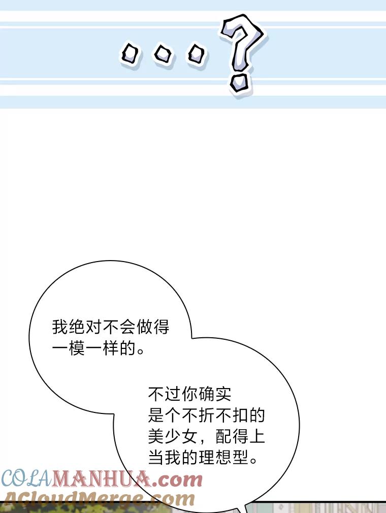 《找到我爸的儿子》26.偷听大作战 第5页