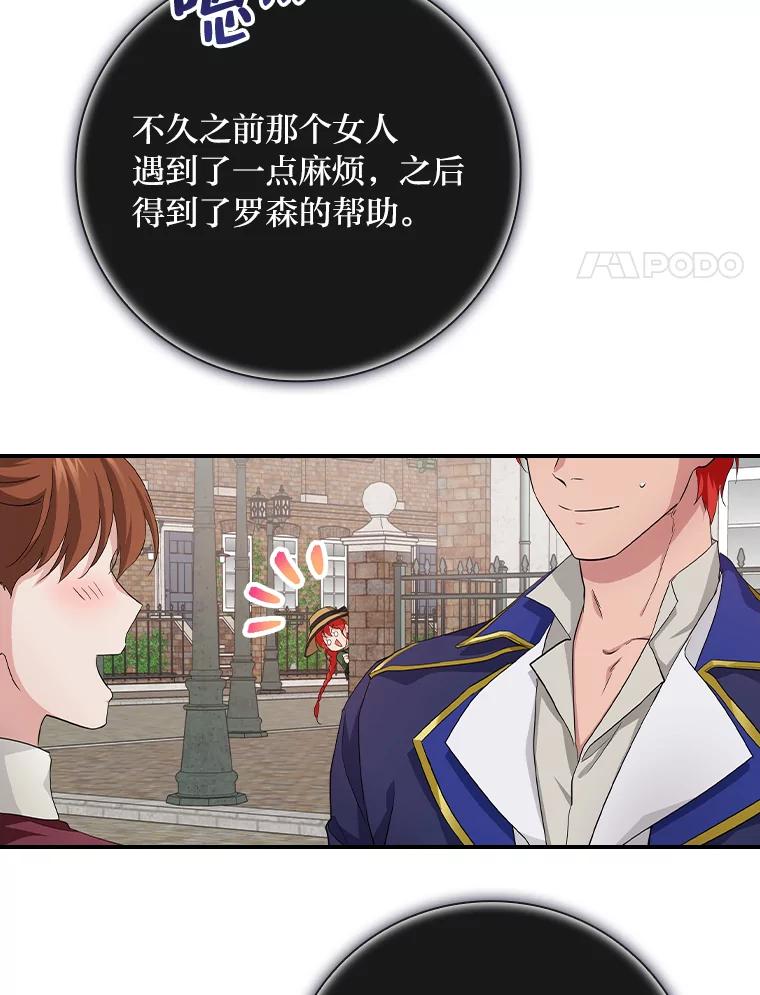 《找到我爸的儿子》26.偷听大作战 第94页
