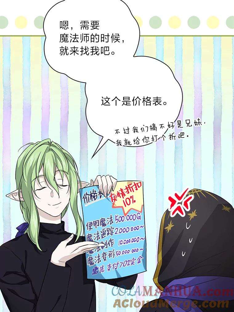《找到我爸的儿子》26.偷听大作战 第9页