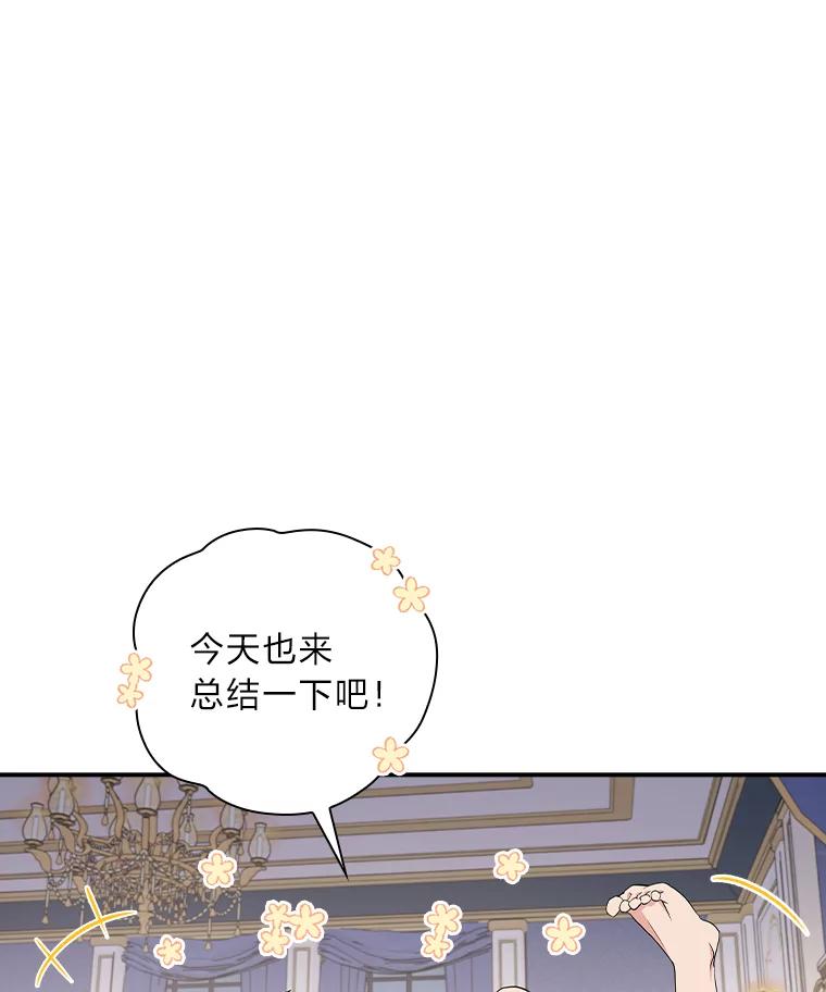 《找到我爸的儿子》26.偷听大作战 第22页