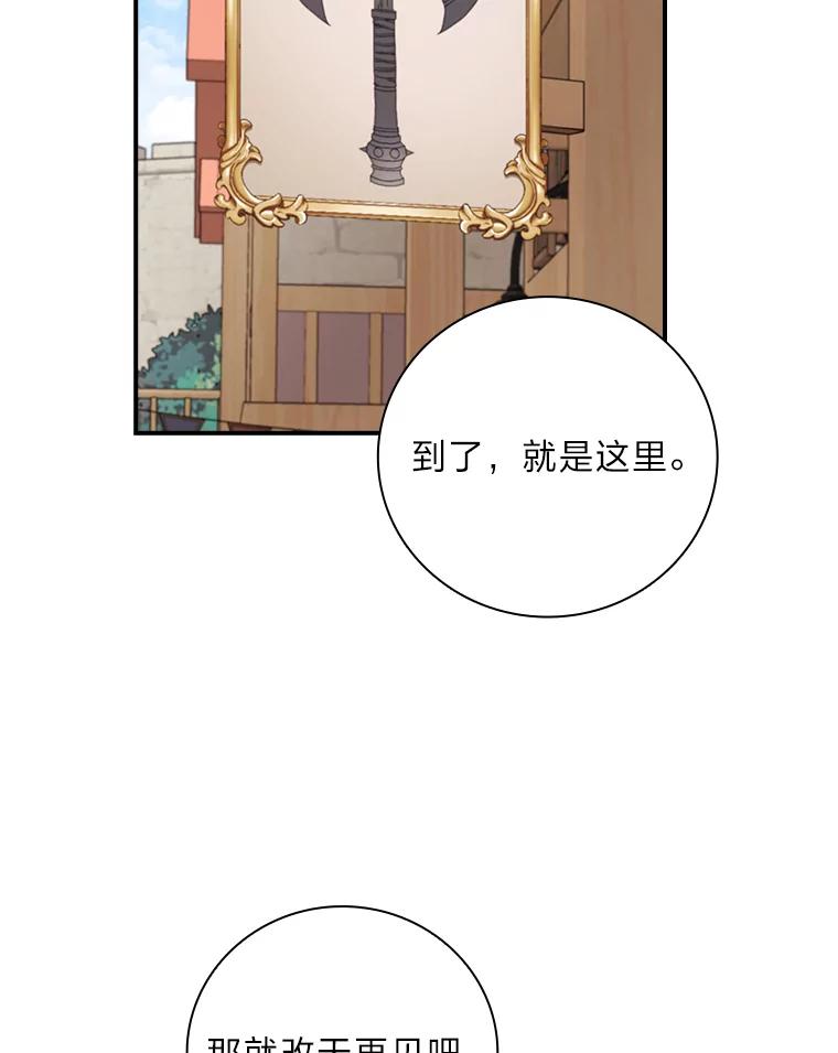 《找到我爸的儿子》26.偷听大作战 第12页