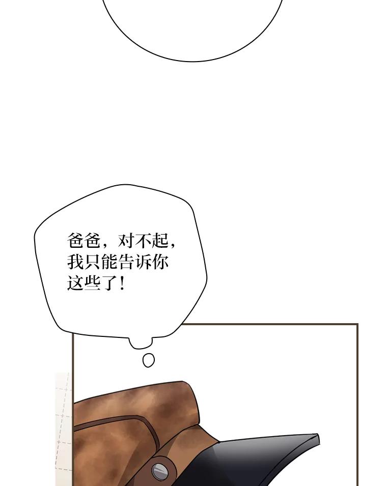 《找到我爸的儿子》26.偷听大作战 第16页