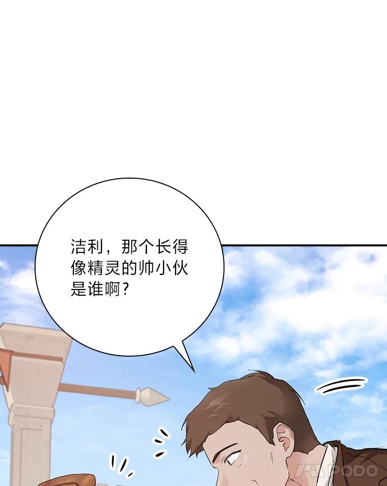 《找到我爸的儿子》26.偷听大作战 第14页