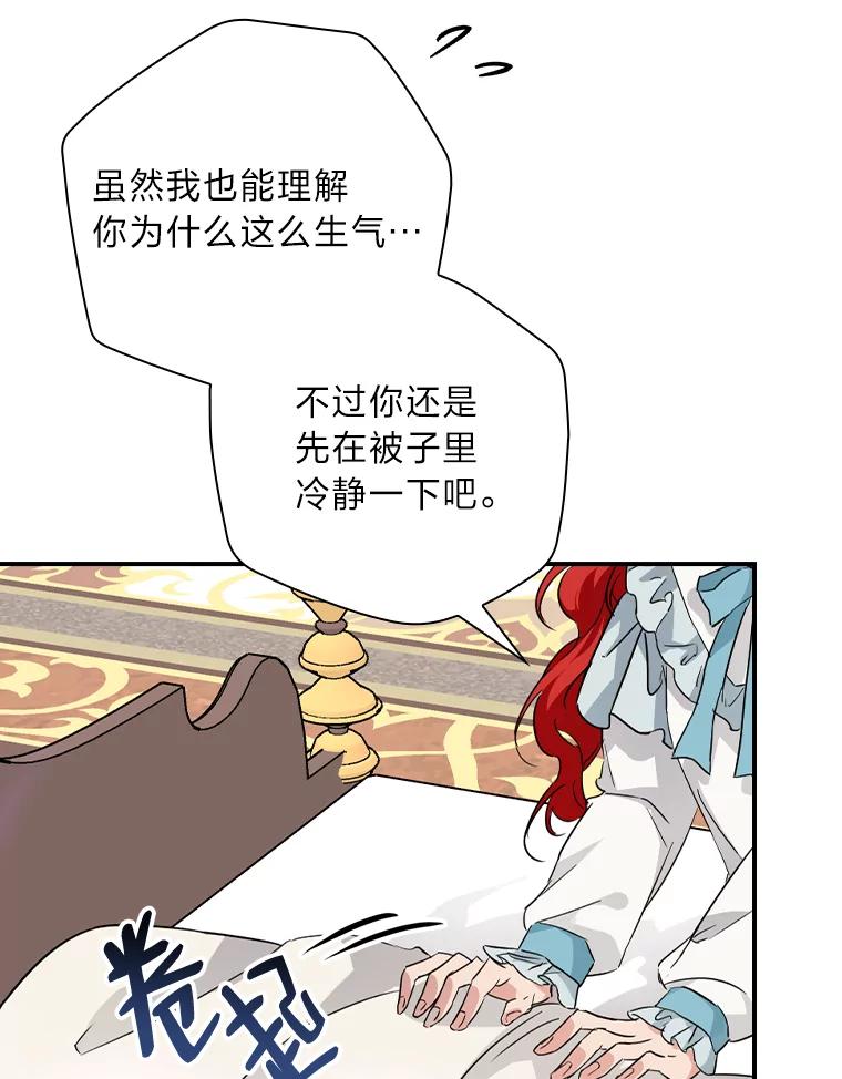 《找到我爸的儿子》26.偷听大作战 第40页