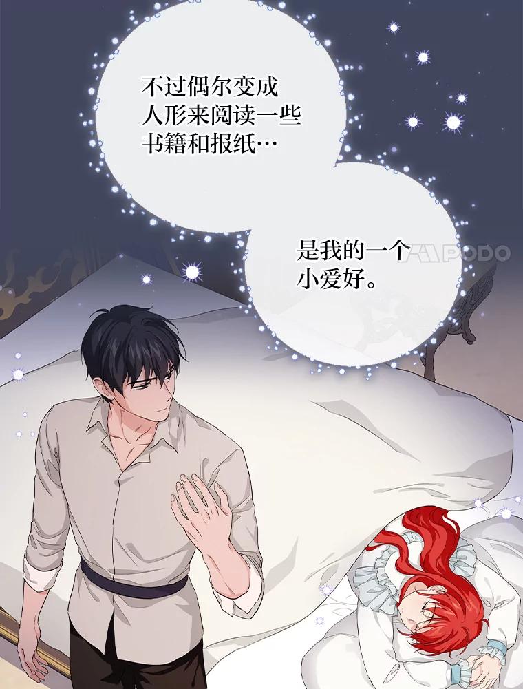 《找到我爸的儿子》26.偷听大作战 第58页