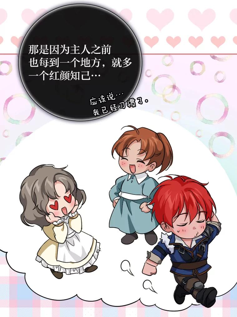 《找到我爸的儿子》26.偷听大作战 第72页